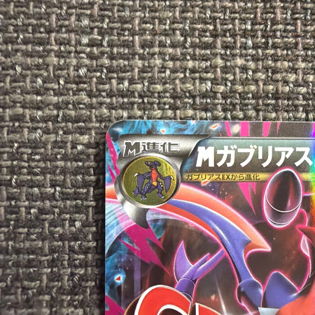 MガブリアスEX &ソウルリンク　2枚セット