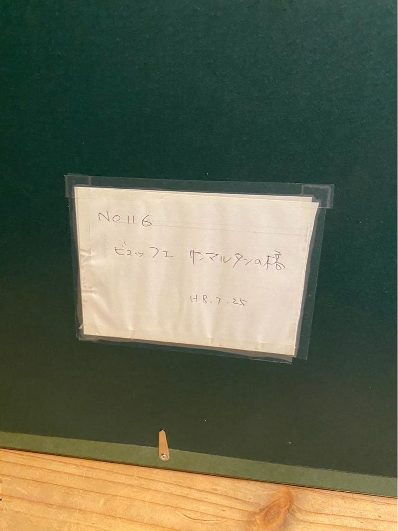 ベルナール ビュッフェ サンマルタンの橋 額縁 インテリア アート