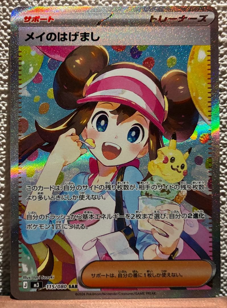 【即日発送】ムニキスゼロ メイのはげまし SAR 115/080⭐️