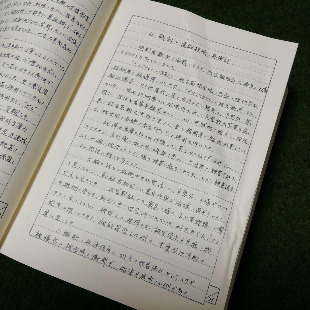海軍造船技術概要 上下 2巻セット 今日の話題社