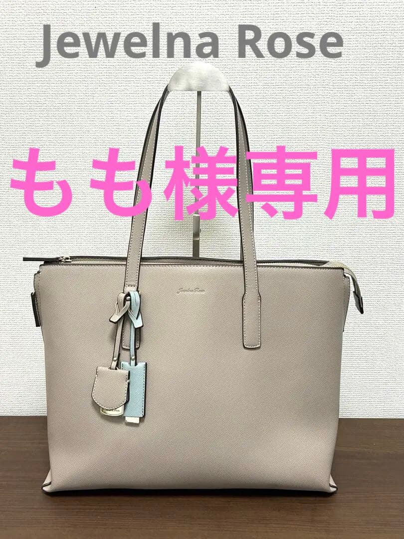 Jewelna Rose OLバッグ・セレム 横型トートバッグ A4グレージュ