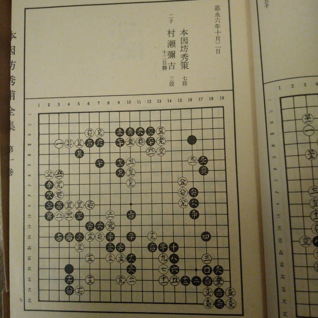 「大幅値下げ」本因坊秀甫全集 全5巻セット