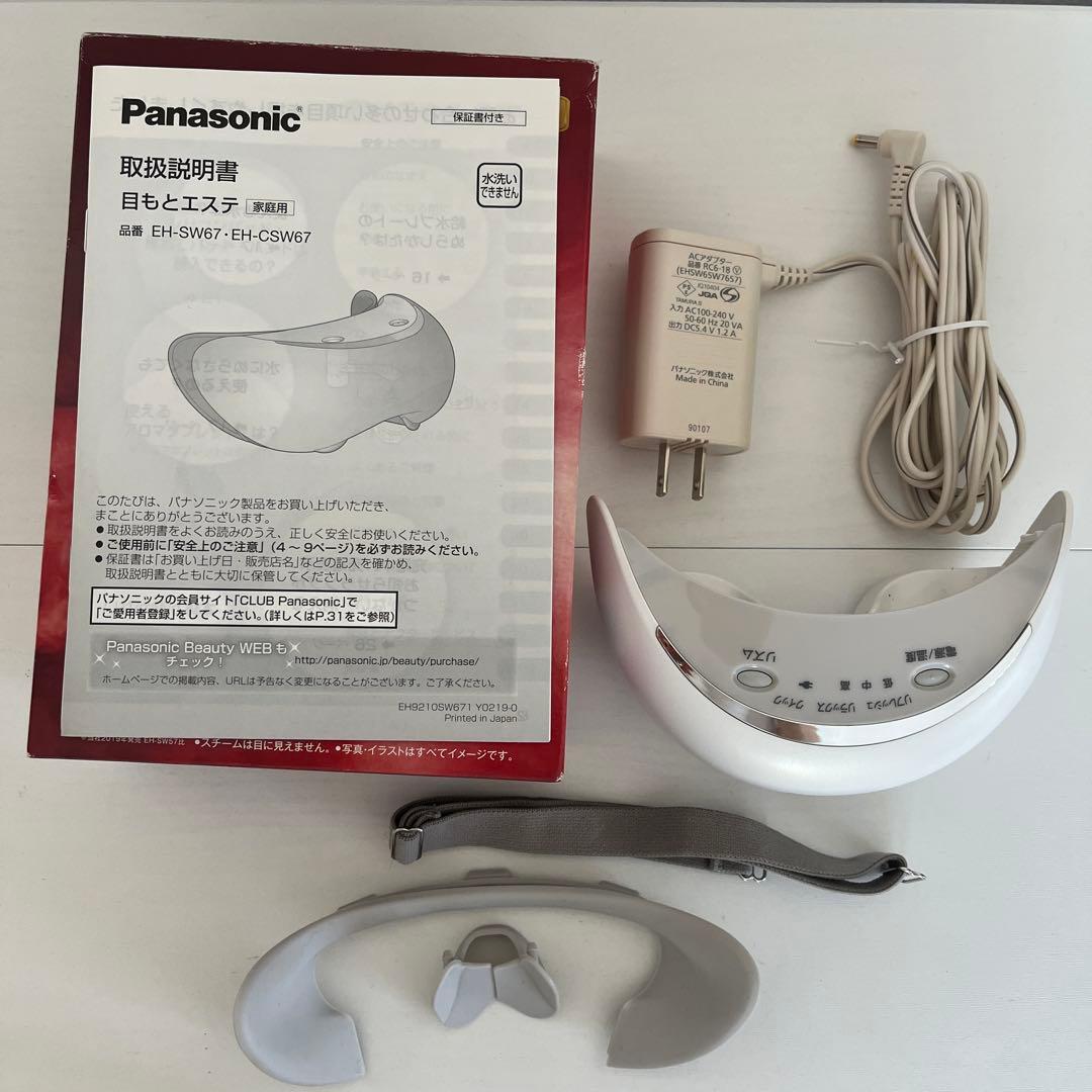 Panasonicの目もとエステ 品番EH-SW67・EH-CSW67