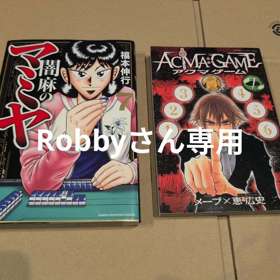 Robbyさん専用です