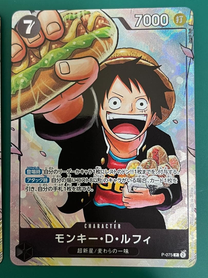 【ワンピースカード】モンキー・D・ルフィ プロモ 2枚
