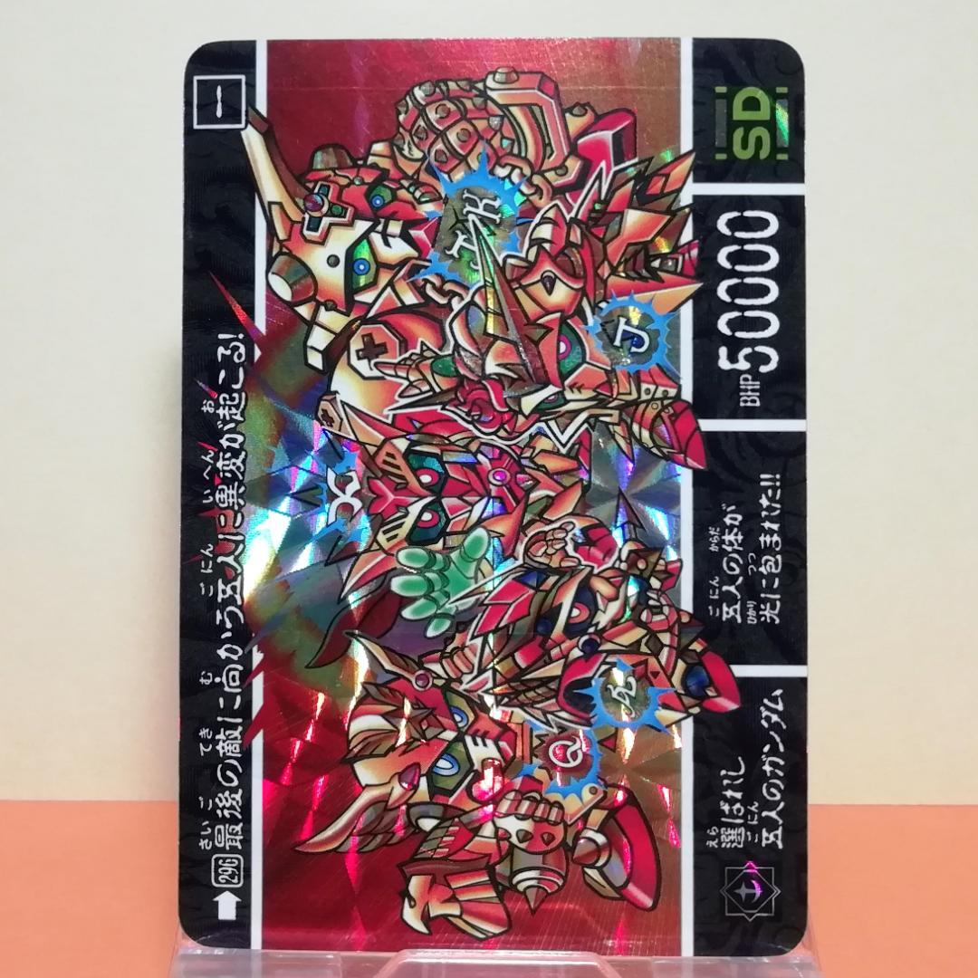 No.296 ＳＤガンダム外伝 カードダス 1995年 未剥がし No.1000