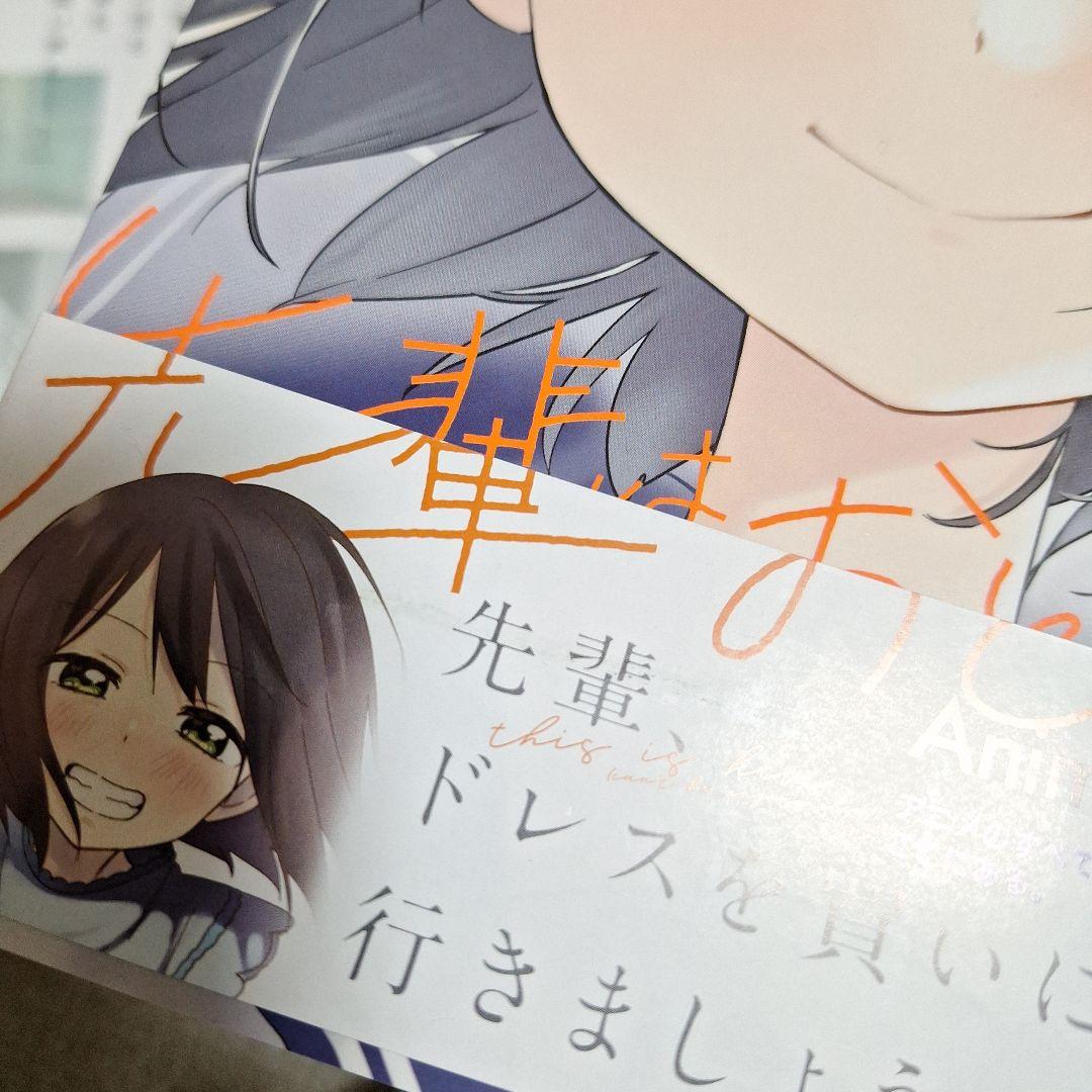 先輩はおとこのこ　1～10巻　全巻　完結