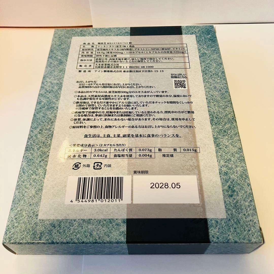 ミキモト 楊貴芝　カプセル　霊芝　マンネンタケ　賞味期限2028年5月