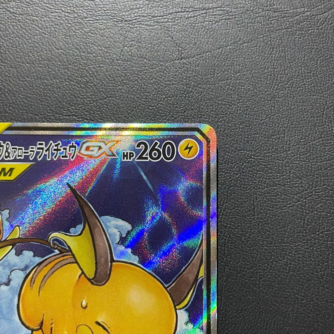 【準美品】ライチュウ&アローラライチュウGX SR SM10a 057/054