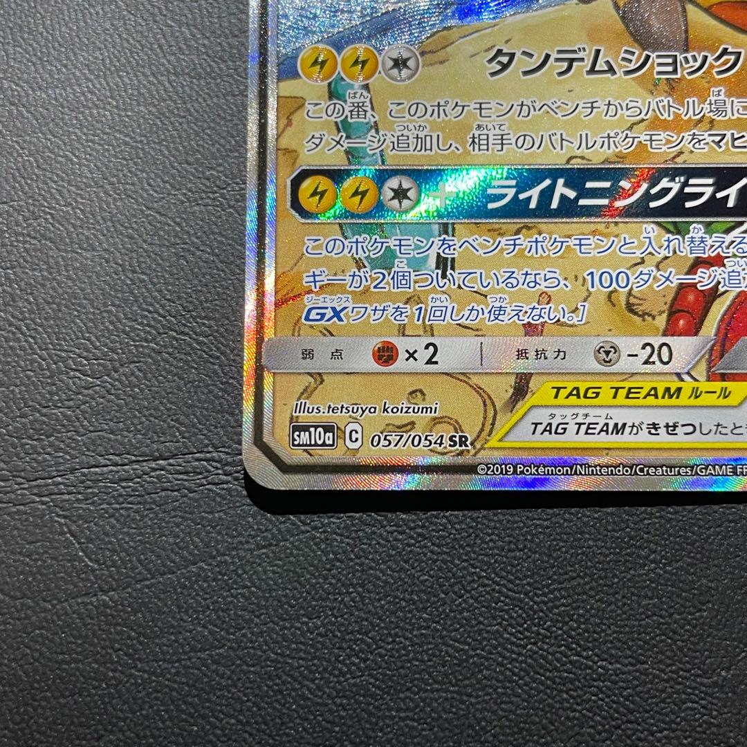 【準美品】ライチュウ&アローラライチュウGX SR SM10a 057/054