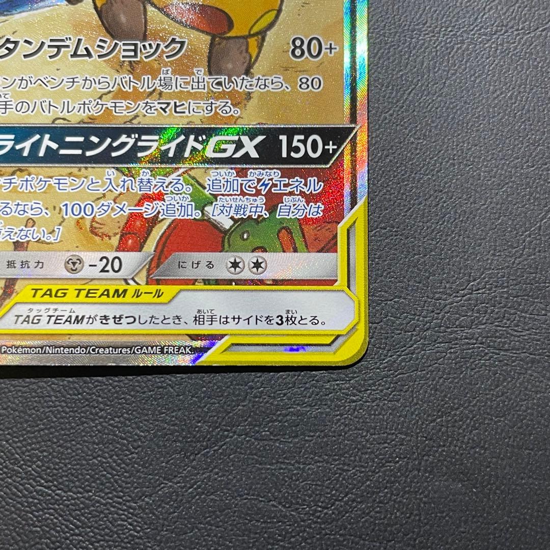 【準美品】ライチュウ&アローラライチュウGX SR SM10a 057/054