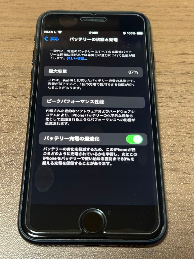 iPhone SE 第三世代 ミッドナイト 64GB