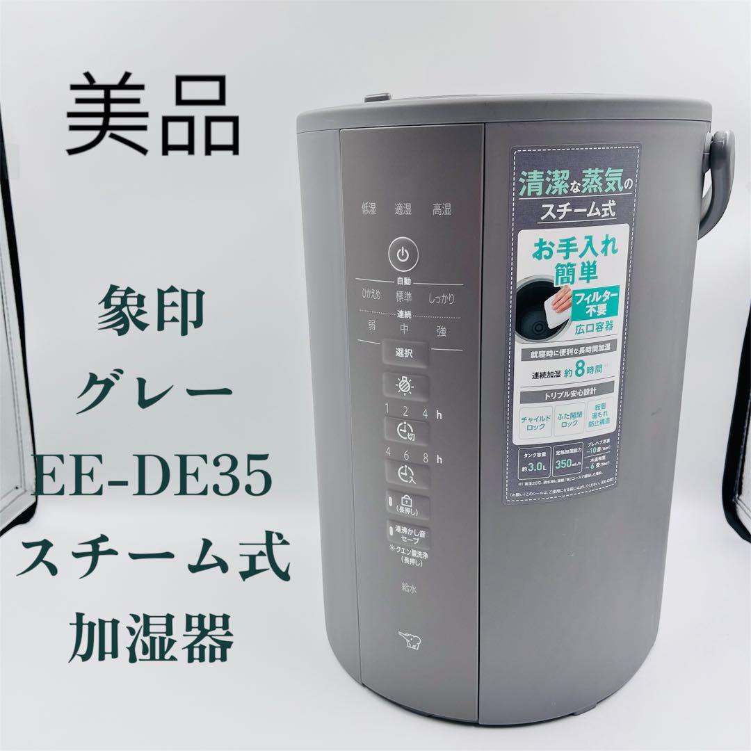 象印 スチーム式置き型加湿器