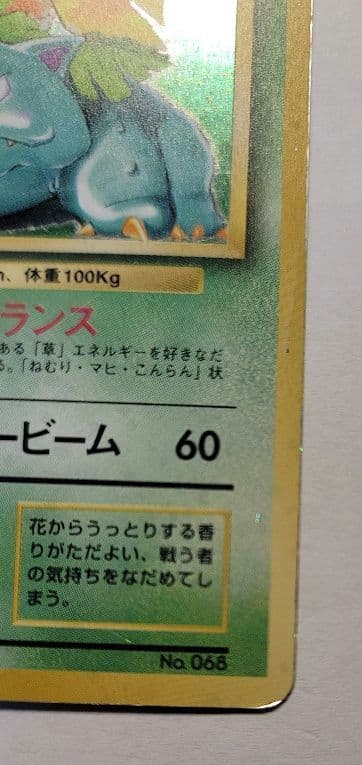 フシギバナ ★ 第1弾拡張パック　初版　マークなし