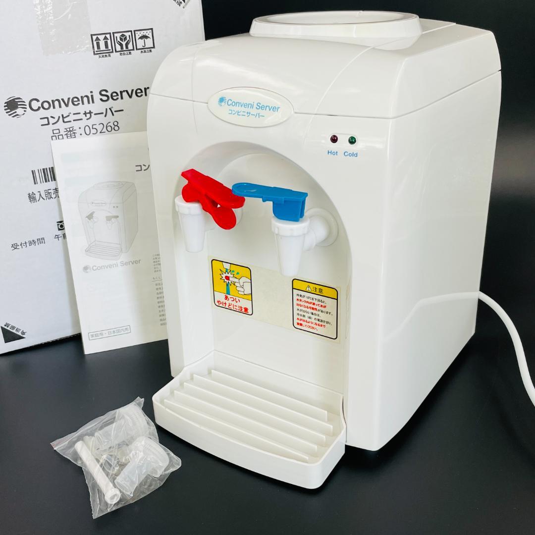 【未使用保管品】コンビニサーバー 卓上ウォーターサーバー はぴねすくらぶ