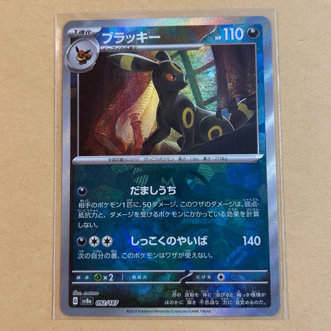 ブラッキー　マスターボールミラー　新品　ポケモンカード