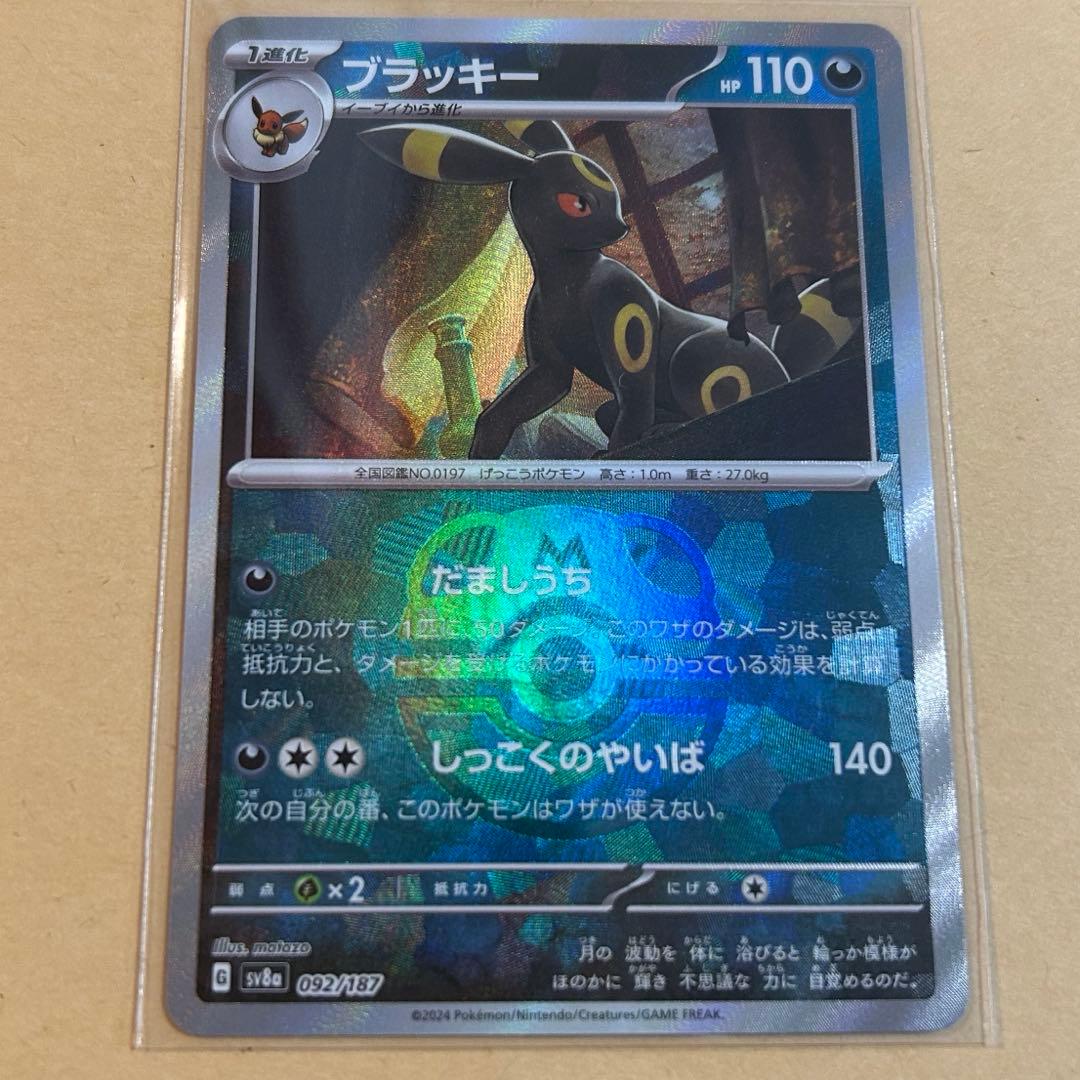 ブラッキー　マスターボールミラー　新品　ポケモンカード
