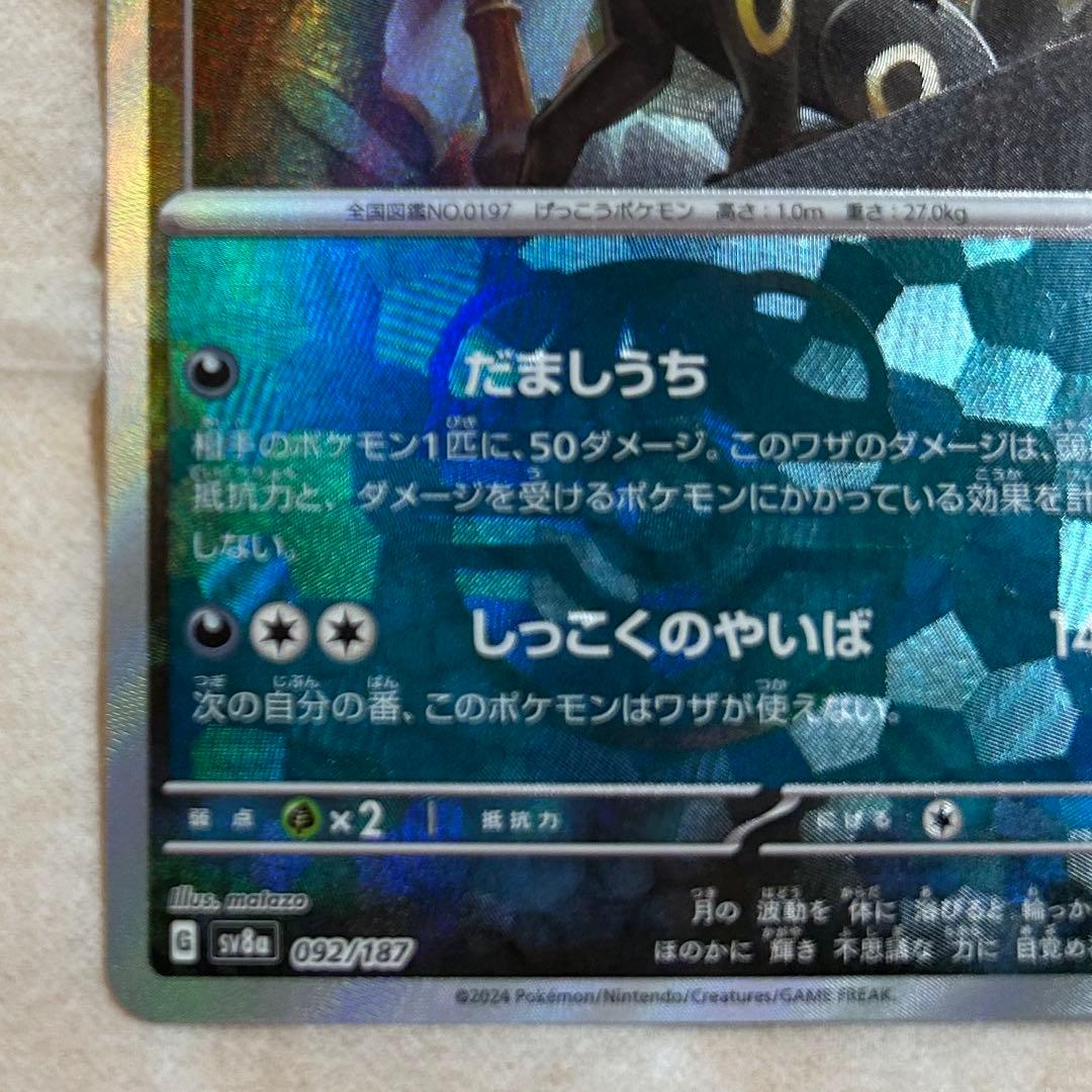 ブラッキー　マスターボールミラー　新品　ポケモンカード