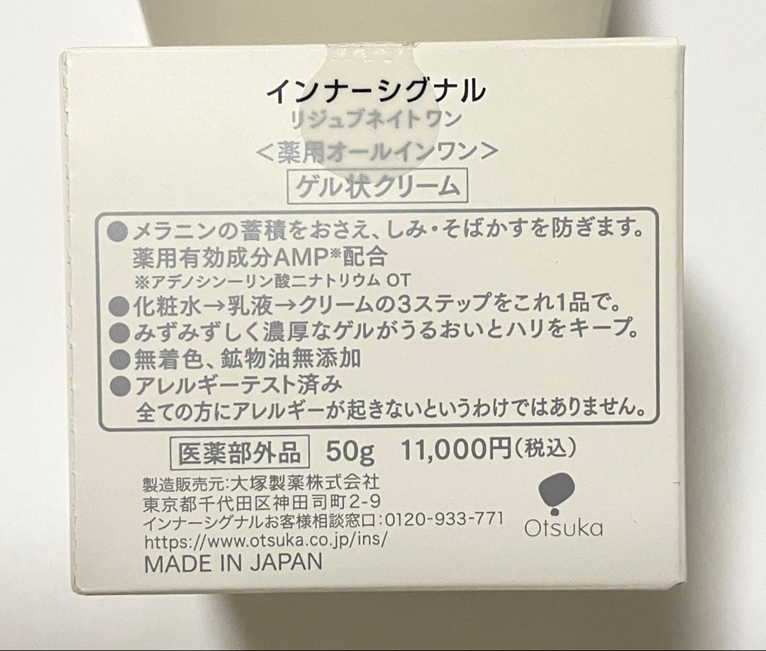 インナーシグナル　リジュブネイトワン　50g 　　　3個セット　33000円分