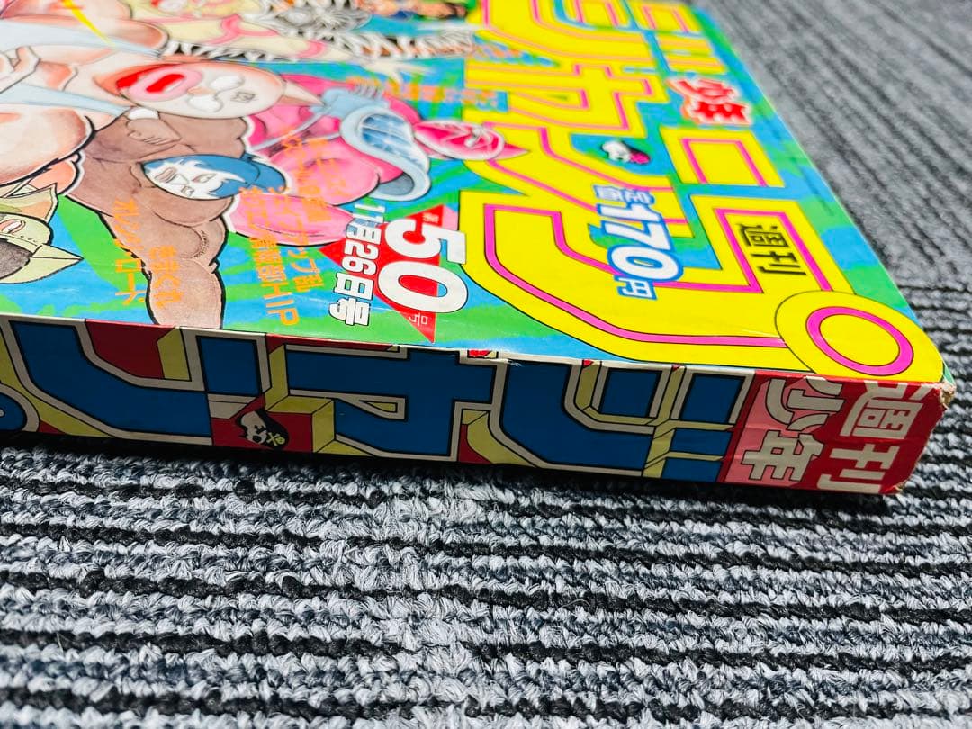 週刊少年ジャンプ　1984年　50号　キン肉マン　ドラゴンボール連載前号