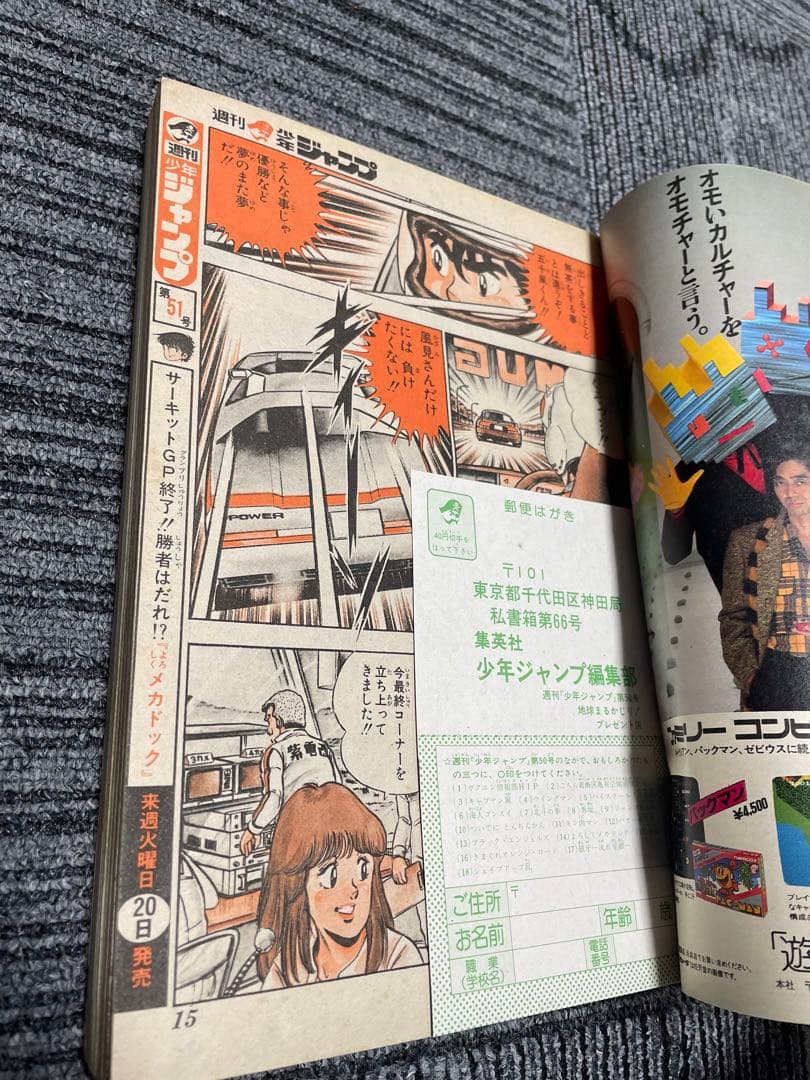 週刊少年ジャンプ　1984年　50号　キン肉マン　ドラゴンボール連載前号