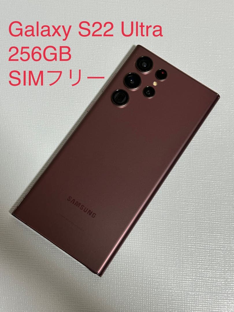 Galaxy S22 Ultra 256GB SIMフリー