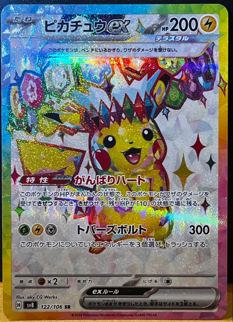 人気ポケモンセットミュウex SAR とピカチュウex SRまとめ売り即購入OK