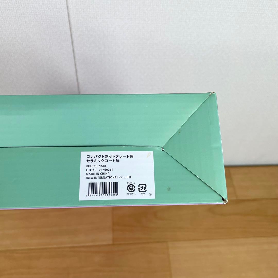 【美品】BRUNO ブルーノ　コンパクトホットプレート&セラミックコート鍋