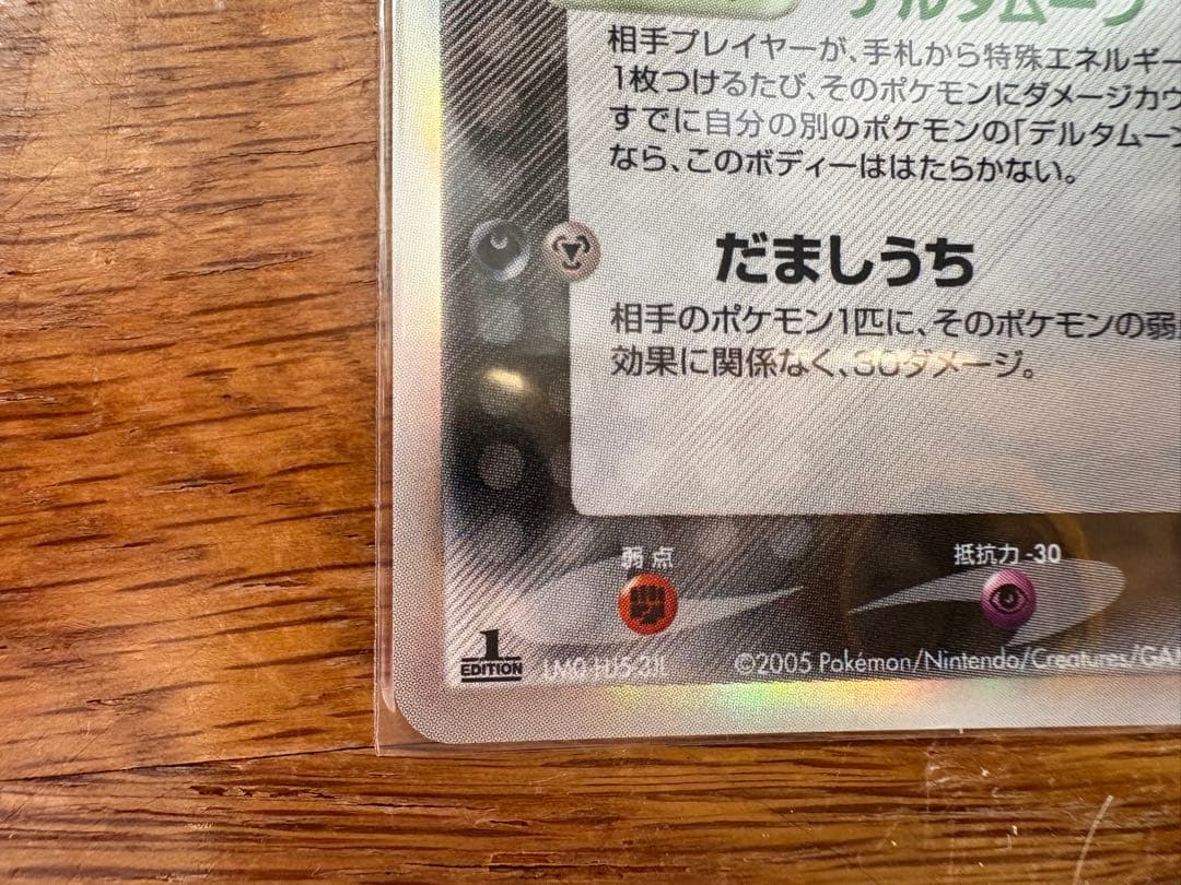 ブラッキー δ ★ 拡張パック ホロンの研究塔 069/086