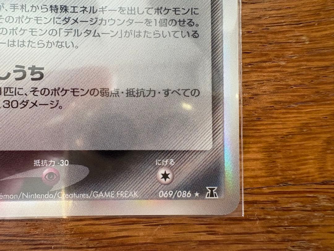 ブラッキー δ ★ 拡張パック ホロンの研究塔 069/086