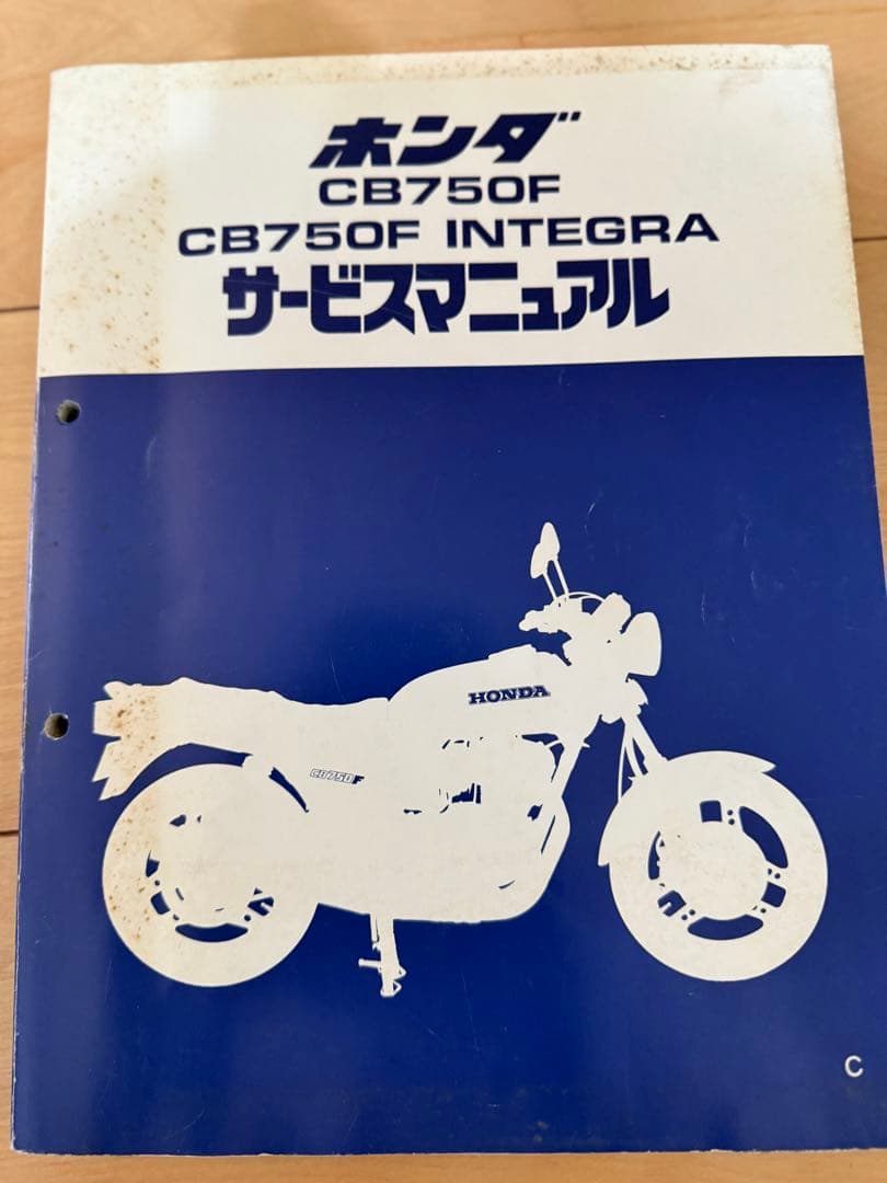 ホンダ CB750F サービスマニュアル 値下げしてました、