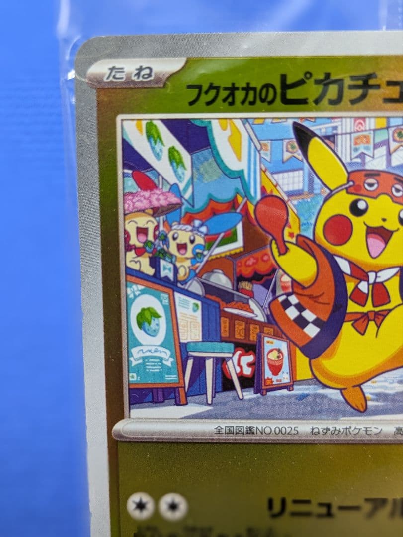 フクオカのピカチュウ スペシャルBOX ポケモンセンターフクオカ