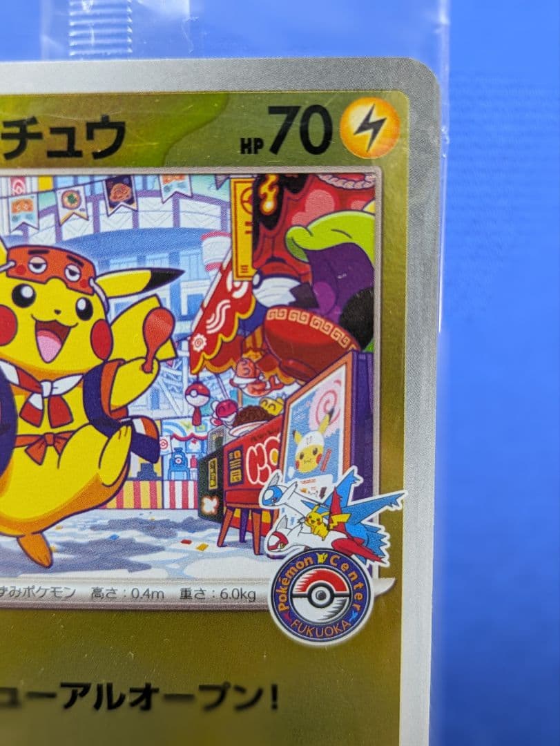 フクオカのピカチュウ スペシャルBOX ポケモンセンターフクオカ