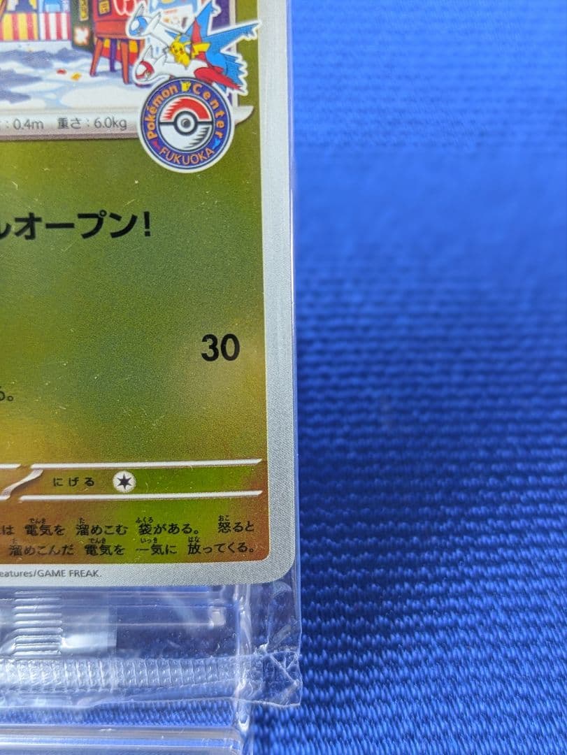 フクオカのピカチュウ スペシャルBOX ポケモンセンターフクオカ