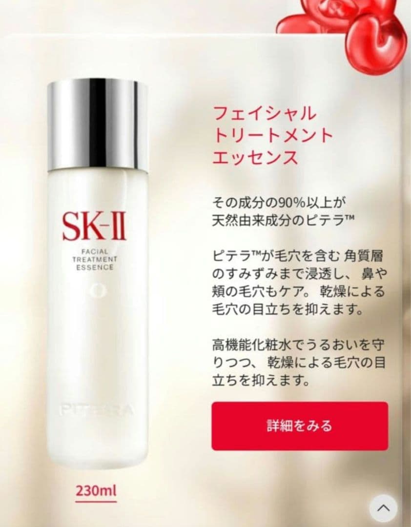 SK-II フェイシャルトリートメント コフレ 2025ホリデーコレクション