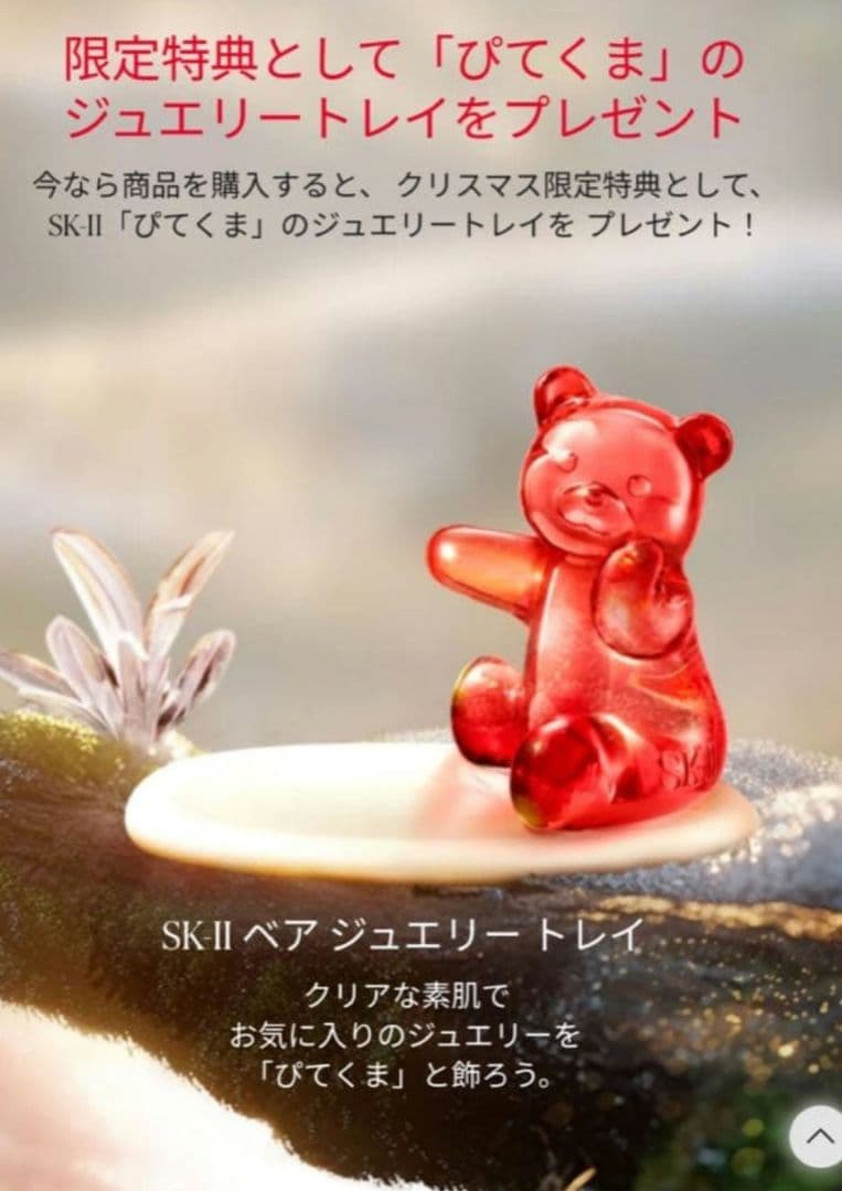 SK-II フェイシャルトリートメント コフレ 2025ホリデーコレクション