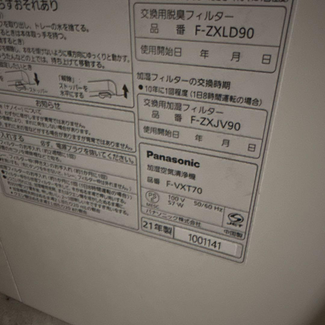 Panasonic 加湿空気清浄機　F-VC70XT