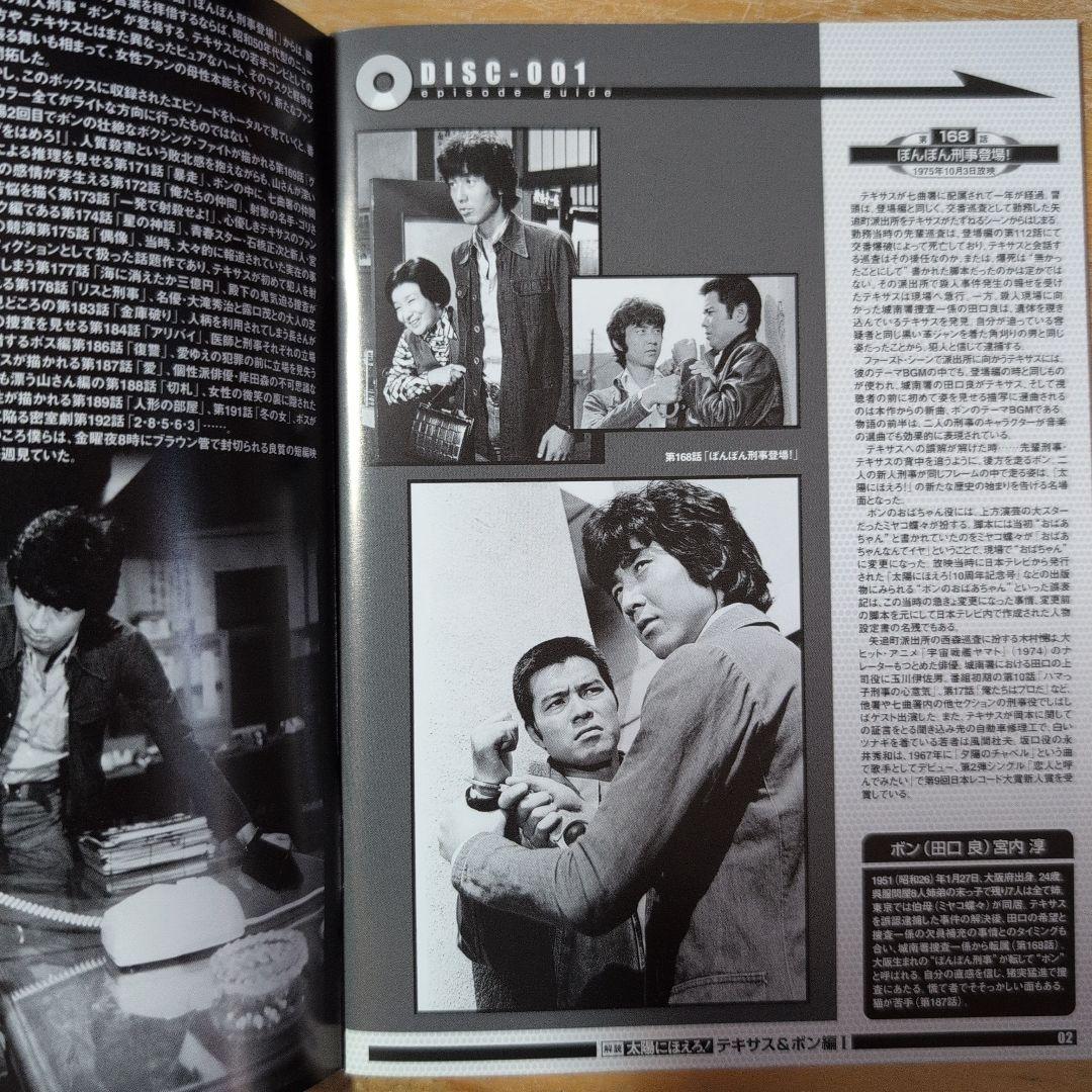 太陽にほえろ!テキサス&ボン編Ⅰ DVD-BOX【ボン登場】〈初回限定生産・8…