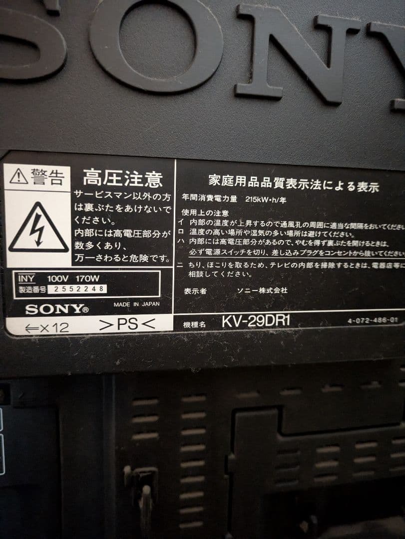 SONY トリニトロンテレビKV-29DR1