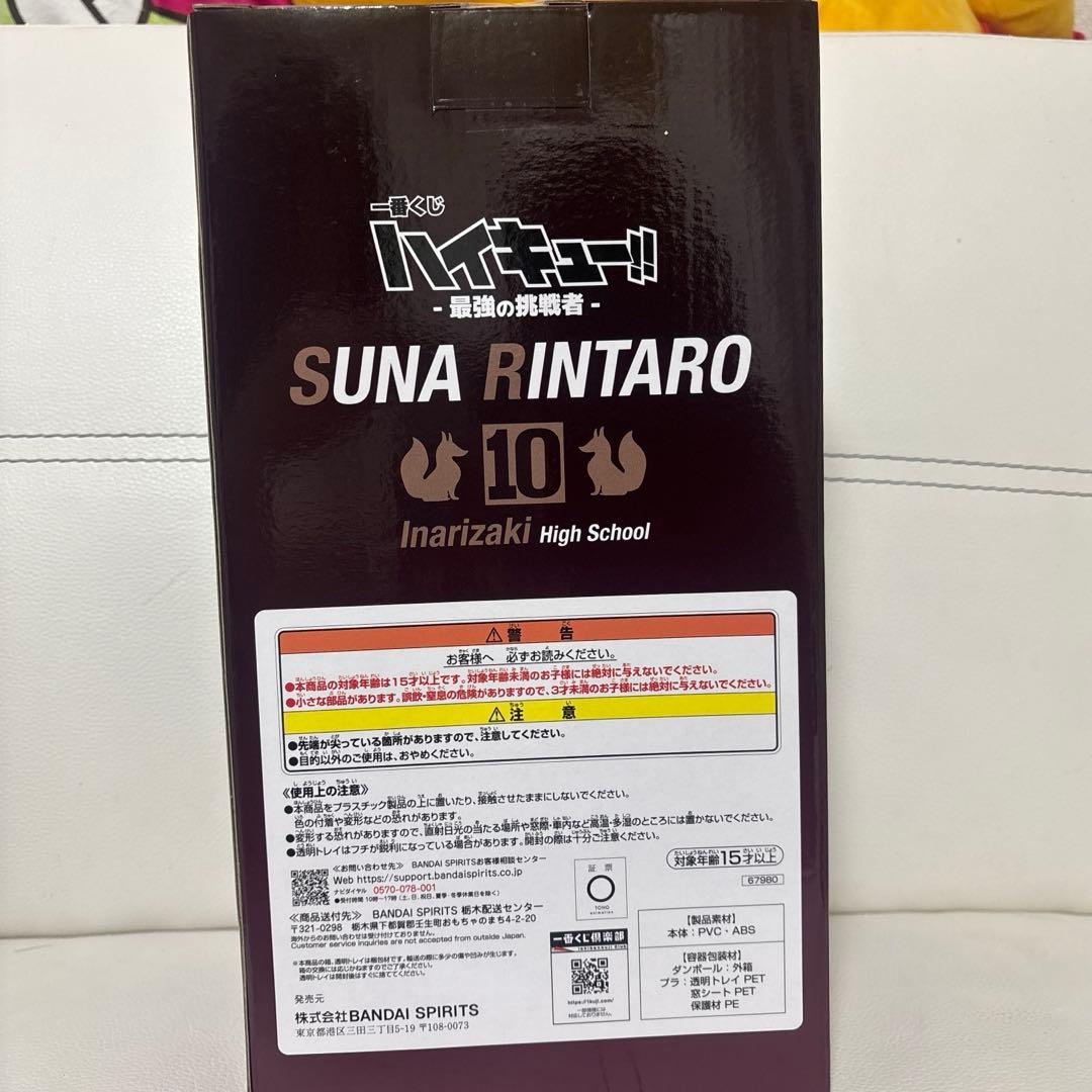 ハイキュー 一番くじ 角名 倫太郎 C賞 フィギュア