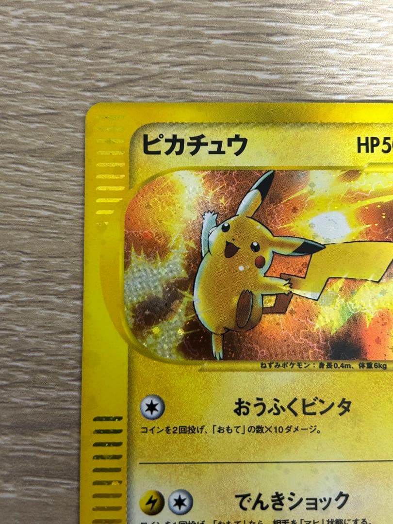 マクドナルド ピカチュウ 010/018 + 雷エネルギー
