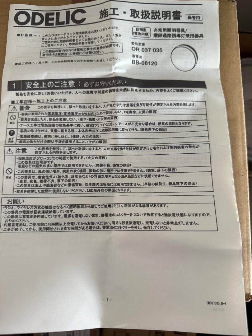 ODELIC　オーデリック　非常灯 　OR037035