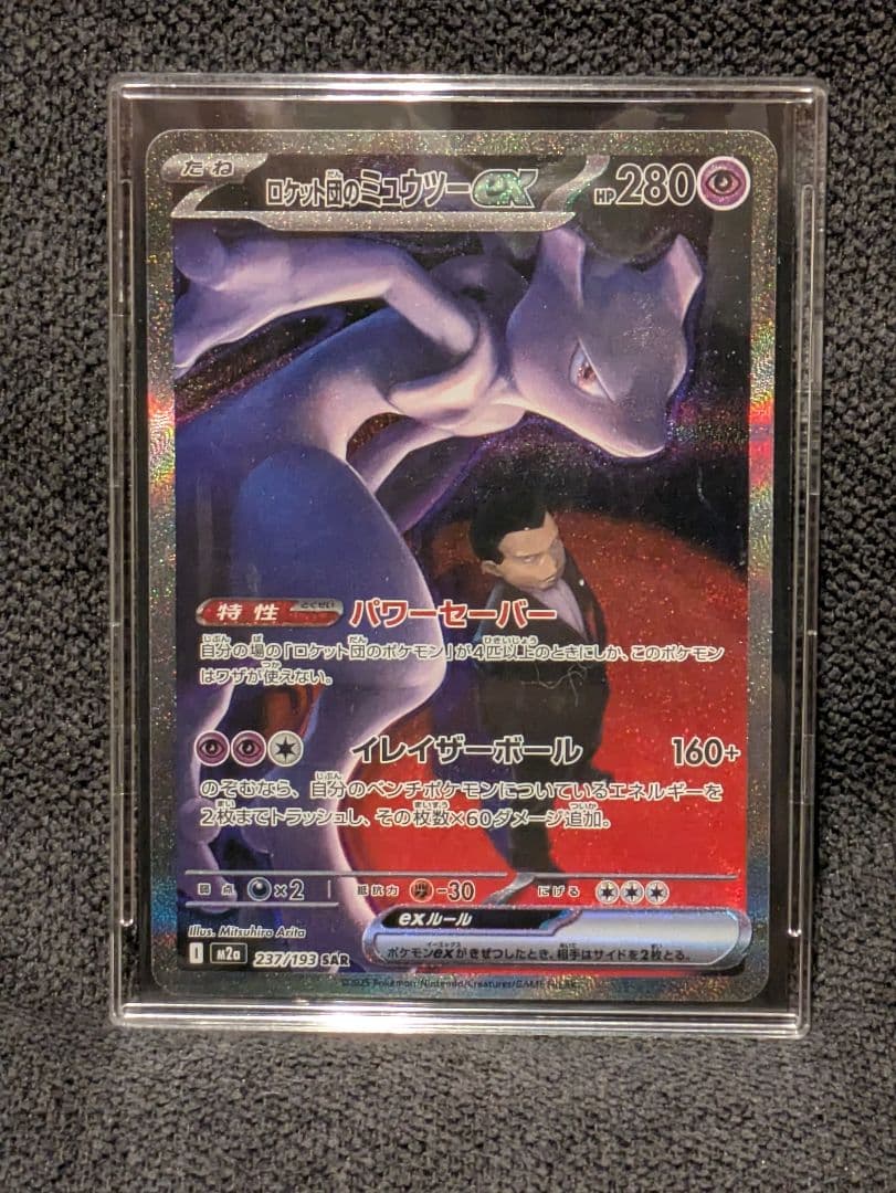 ポケモンカード ロケット団のミュウツーex sar メガドリーム