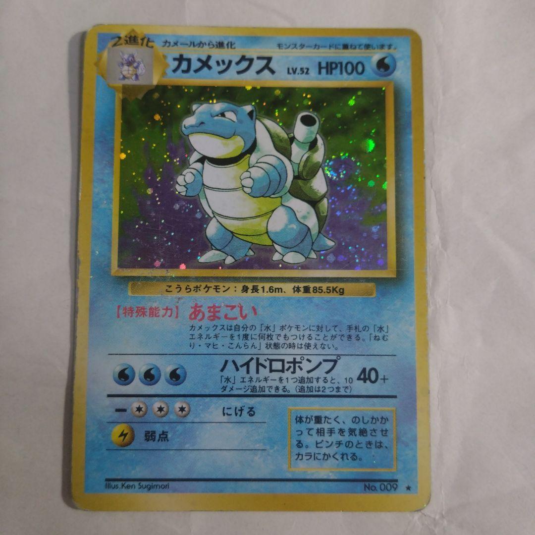 旧裏　カメックス フシギバナ★ 第1弾拡張パック　フシギソウ 初版 マークなし