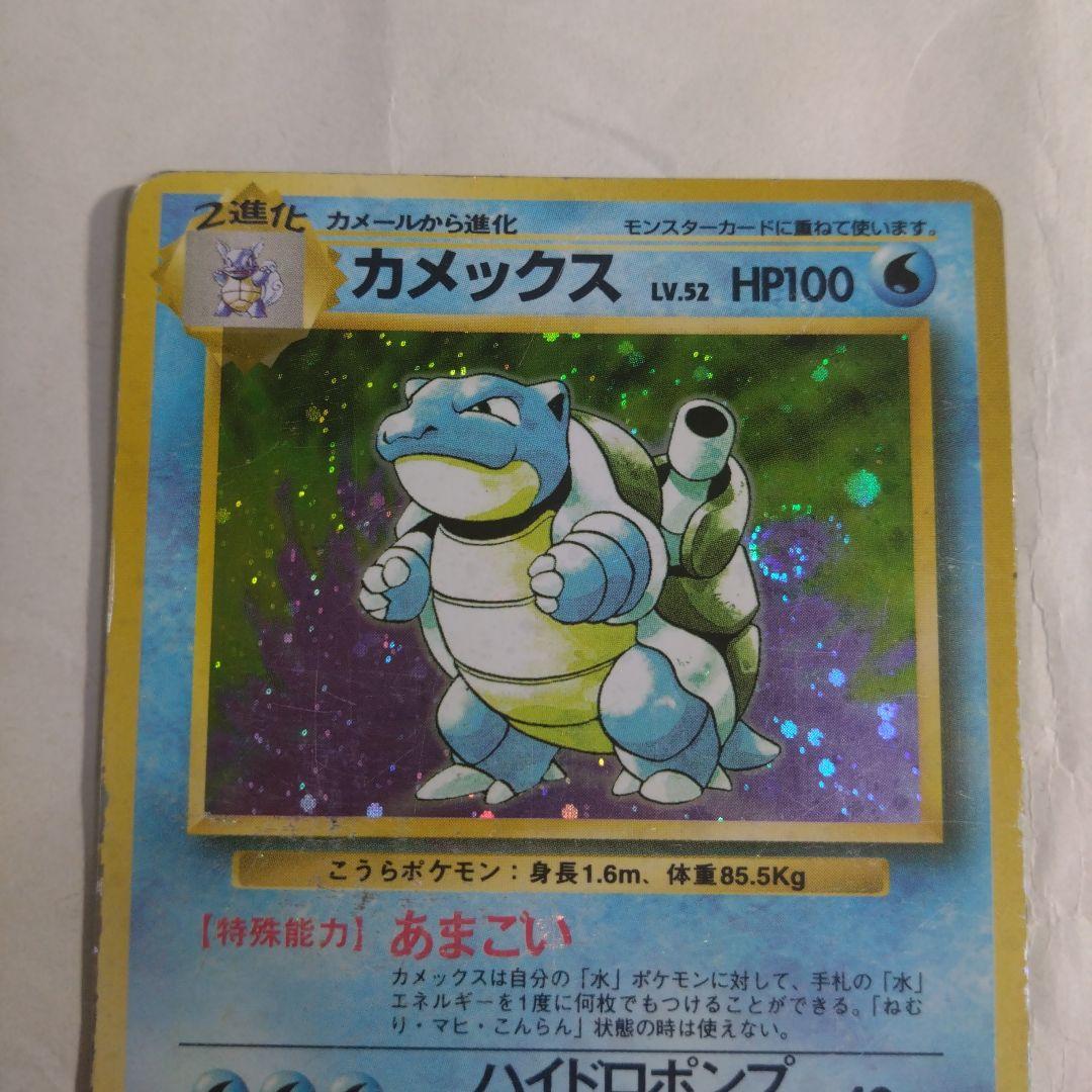 旧裏　カメックス フシギバナ★ 第1弾拡張パック　フシギソウ 初版 マークなし