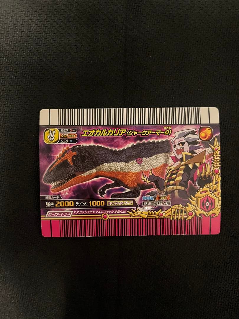 恐竜キング　覚新第5紀　エオカルカリア　ジャークアーマー