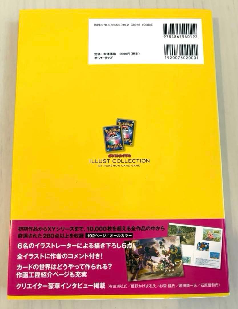 ポケモンカードゲーム　イラストコレクション　付録カード未開封