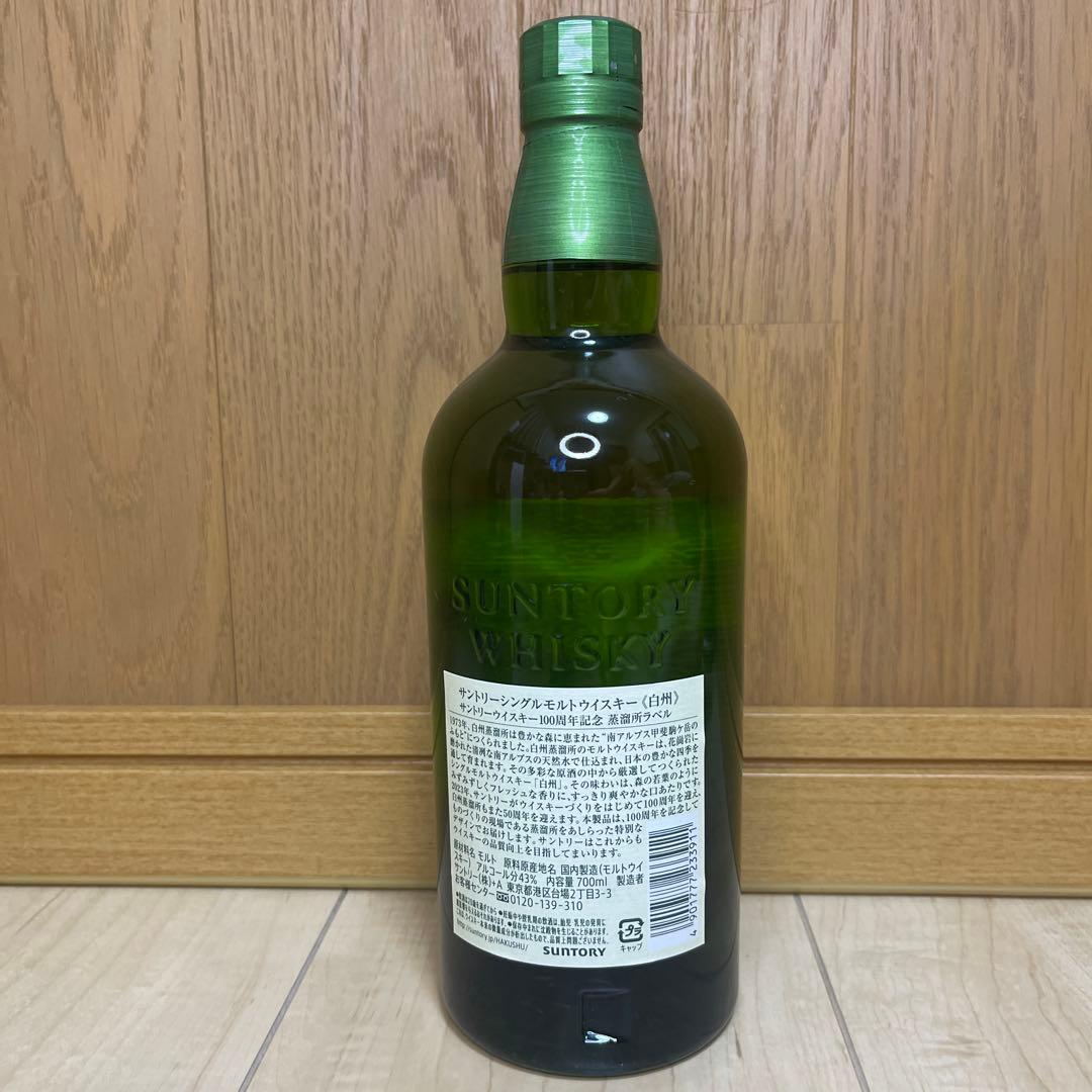 サントリー　白州　シングルモルト　100周年記念ラベル
