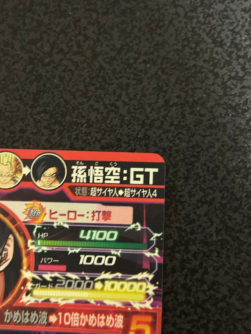 3Dドラゴンボールボールヒーローズ孫悟空:GT HJ7弾