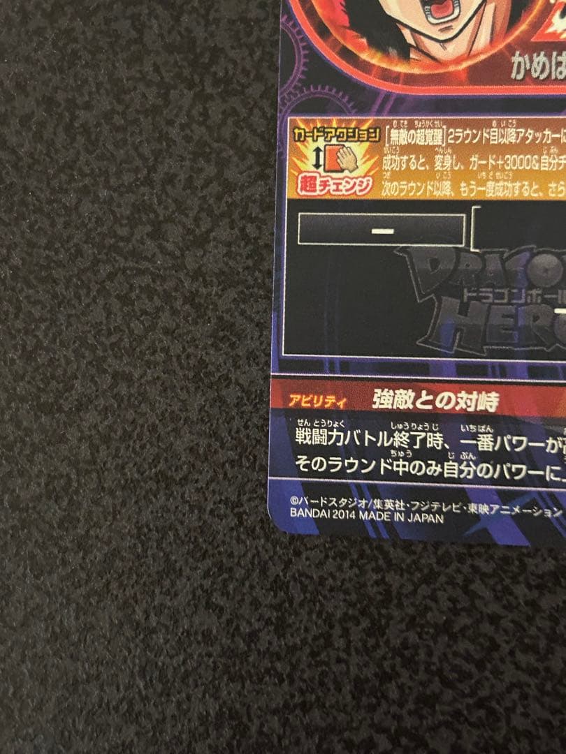 3Dドラゴンボールボールヒーローズ孫悟空:GT HJ7弾